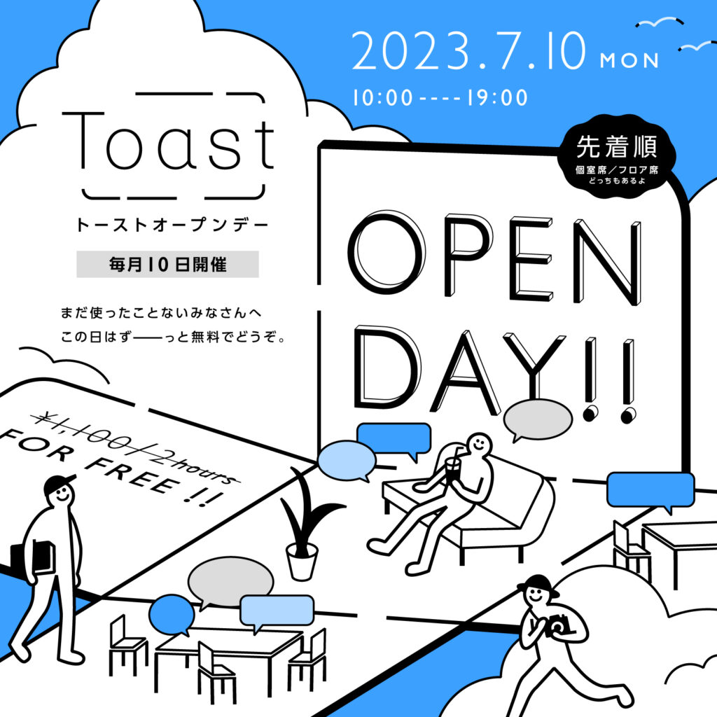 OPEN DAY_7月_1 (1)